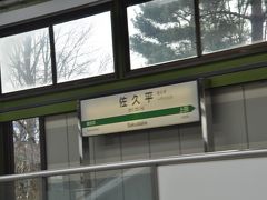佐久平駅