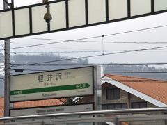 　軽井沢駅停車