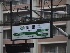 高崎駅