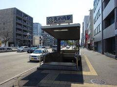 堀川駅跡の最寄り駅である、地下鉄丸の内駅。