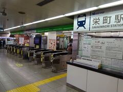 さて、栄の地下街の中にもうひとつある、名鉄瀬戸線の栄町駅に来た。