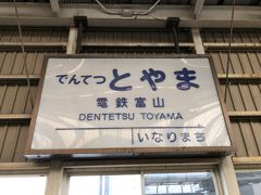 　電鉄富山駅まで乗りました。
　到着寸前にあいの風とやま鉄道線を走る「一万三千尺物語」が見えましたが、写真は撮れませんでした。