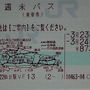 初のオフ会参戦で長野へ。【第１部】前乗りするも普通に行かないのが鉄道組合員の鉄則。