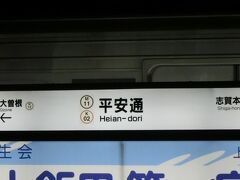 地下鉄なので、撮るものもなく、次々と進んでいます。