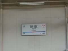 地上に出てきて、難しそうな駅名が出てきました。
ＡＴＯＫとかでは、ちゃんと変換されますので、難読地名とするにはほど遠いのでしょうし、イメージ先行感強すぎのひらがな地名よりは、旅行者としては良いと思うのですが。

そして、一つ手前の上飯田駅からは、名鉄小牧線。
平安通駅から上飯田駅までは、１ｋｍにも満たないという短い区間ですが、名古屋市営地下鉄の路線。
この１ｋｍにも満たない路線の開業は、この路線にも結構影響があったと思われますが、その影響の一端は、たぶん別の旅行記で見ることができる、かも。