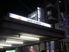 池尻大橋駅の東口を出て、右方向へ進みます。