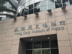 香港歴史博物館にやってきました。

この博物館、常設展示は無料なんですって。
しかも、ここにもギフトショップ、パッセージがあります。