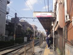 新庚申塚駅
ホーム幅狭い