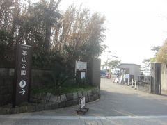 葉山公園