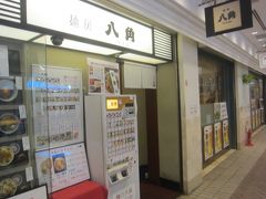 麺房 八角 横浜駅東口地下街ポルタ店