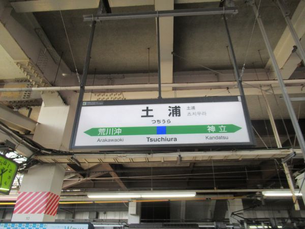 青春18きっぷで日帰りグリーン車旅 後 土浦に着いたらとんぼ返り 車窓の桜は満開 土浦 茨城県 の旅行記 ブログ By Happinさん フォートラベル 青春18きっぷで日帰りグリーン車旅 後 土浦に着いたらとんぼ返り 車窓の桜は満開 土浦 茨城県 の旅行記 ブログ By Happinさん フォートラベル