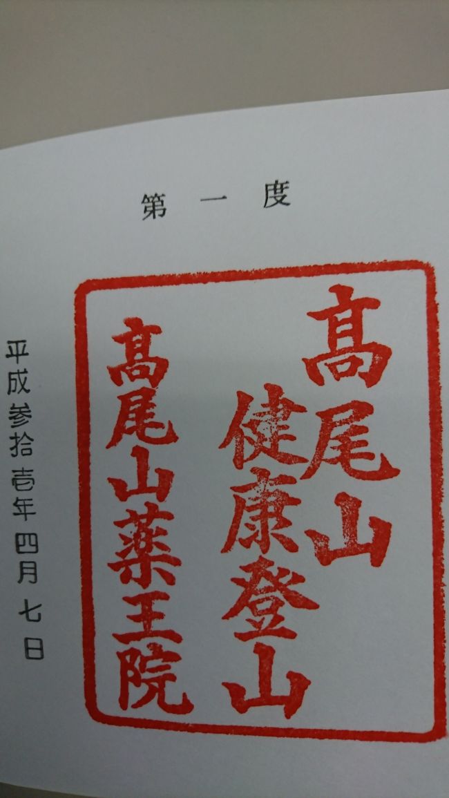 一冊で、２１度登らなければ。。。