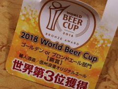 ゴールデンエールは2018 World Beer Cupで世界第3位を獲得。