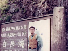 「白糸の滝」の看板前で・・・。