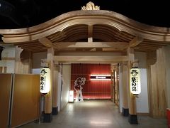 今夜は西武秩父駅にある温泉施設「祭の湯」の仮眠スペースで宿泊。
タオルと館内着セットで合計3920円と少々お高いです。