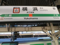 おはようございます。
ただ今の時刻は午前７時を過ぎたところです。
今日の天気は晴れの予報、現在の気温は5.9度です。

Ｋさんとは東急東横線・綱島駅で集合し横浜駅へ移動しました。横浜駅では崎陽軒で駅弁を購入しました。