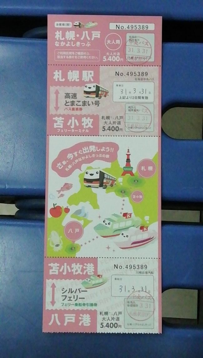 シルバーフェリーで行く三陸鉄道リアス線１日目 ｊｒ釜石線 19年４月 久慈 岩手県 の旅行記 ブログ By きたきつねツーリストさん フォートラベル