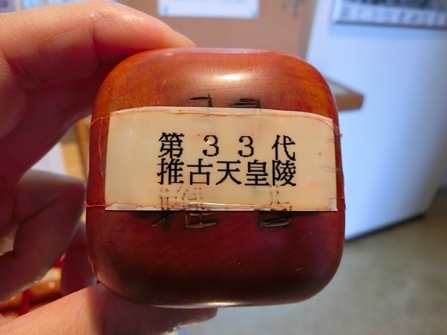古市陵墓監区事務所で御陵印 御陵印3 堺 大阪 の旅行記 ブログ By まみこ さん フォートラベル