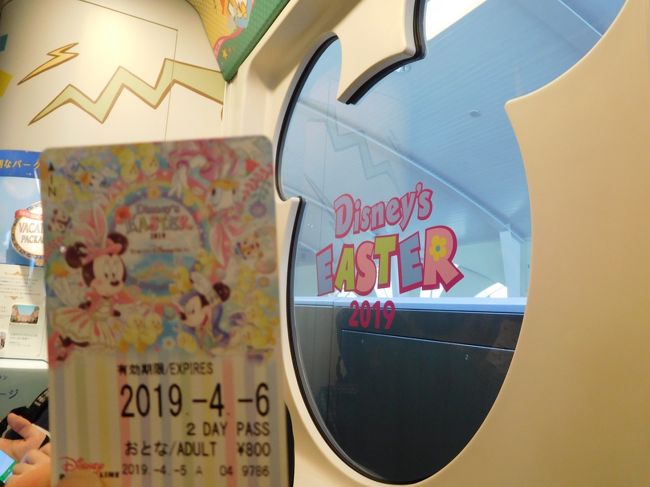 ２０１９【年パス日記】その７ 春うらら♪イースター２days《ミキミニ