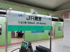 JR難波駅