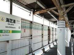 次に海芝浦
海芝浦と言えば「駅を出られない」が定説ですが…