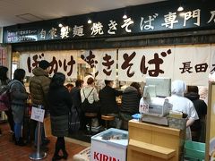 長田本庄軒 三宮センタープラザ店