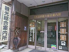 有馬温泉観光総合案内所