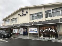 ちょっと四万十市の基地、中村駅へ