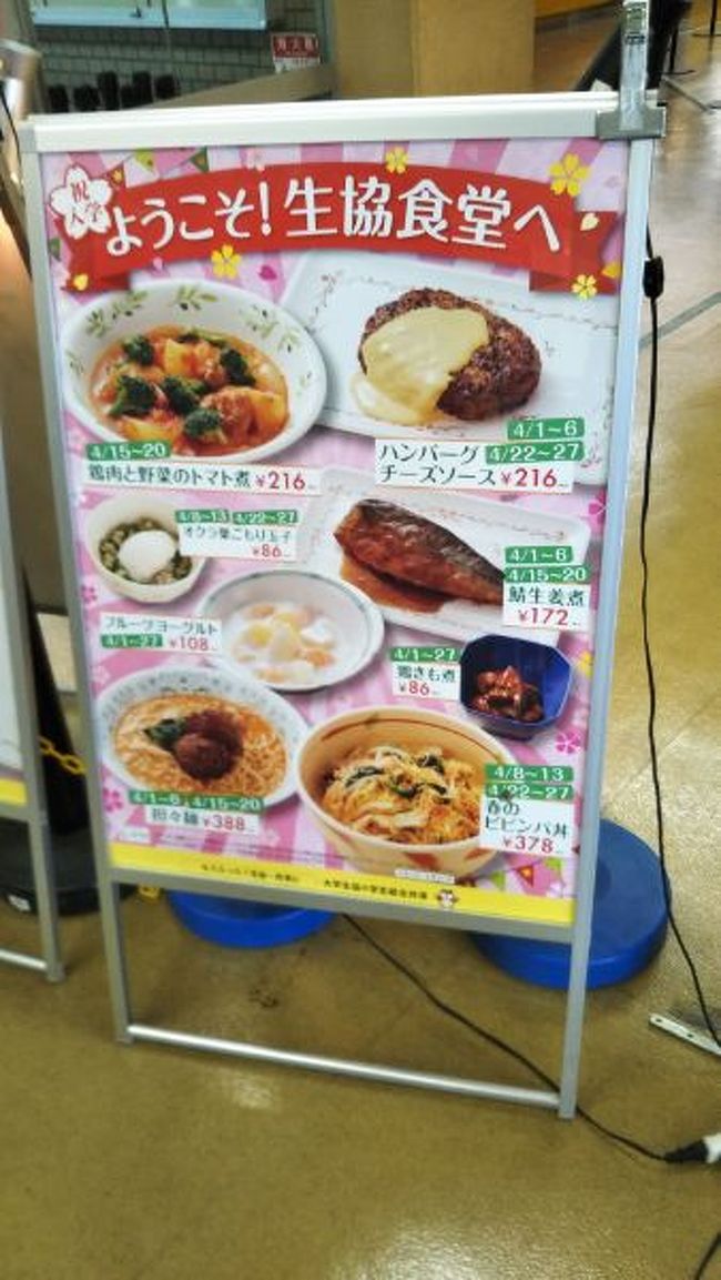 和歌山大学の学食 探検 和歌山市 和歌山県 の旅行記 ブログ By Tabinakanotaekoさん フォートラベル 和歌山大学の学食 探検 和歌山市 和歌山県 の旅行記 ブログ By Tabinakanotaekoさん フォートラベル
