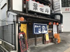 再会後
酒都！高知市内ど真ん中
今日はオキニの葉牡丹に寄れ無いし
