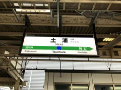 土浦駅に到着しました。

少し時間があるので、駅前を散策します・・・