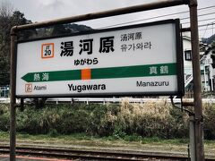 湯河原に着きました