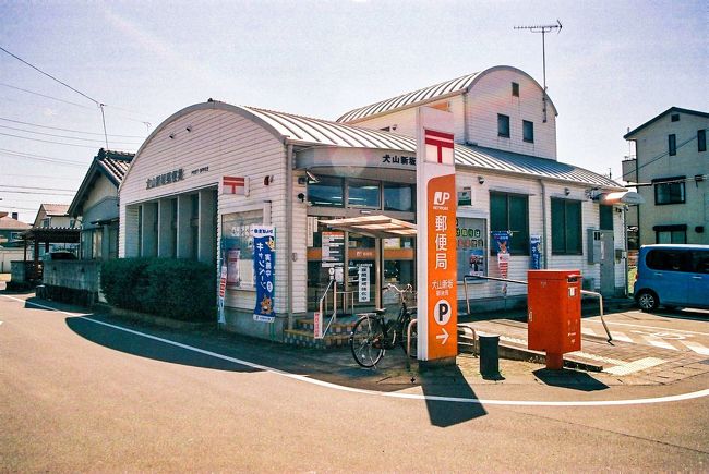 犬山新坂（いぬやましんさか）郵便局【ATM土曜日稼働店】<br />〒484-0059　愛知県犬山市上坂町2-207<br />TEL：0568-61-2952<br />取扱店番号：215860<br /><br />犬山新坂郵便局　13：45　（ 2.2km・152.4km・14.7km/h ）<br />　　　　　　　　13：54<br />