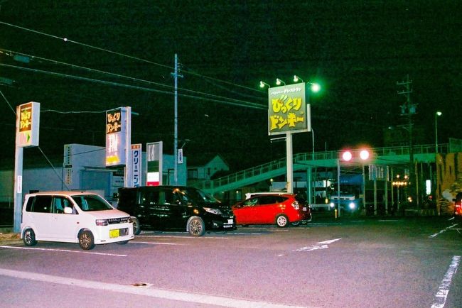 びっくりドンキー岐南店　20：17　（ 7.5km・204.3km・26.5km/h ）<br />　　　　　　　　　　　　21：12