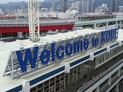 神戸の客船ターミナル