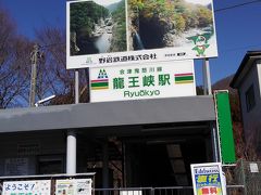 0845頃に龍王峡駅に到着。
改札口を出た途端、｢○○さん！｣と おいらを呼ぶ声がしたのです。驚いてそちらを見ると、三つ前の所属で一緒だった同僚でした。
昨日から一泊旅行に来てて、帰りの電車が来るのを待っていたそうです。
互いに都内で働いているのにこんな栃木の山の中の駅で会うなんて、驚きと懐かしさがまぜこぜになりました(笑)。