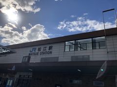 松江駅