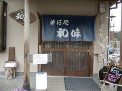 和味