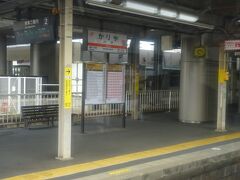 刈谷駅、停車。