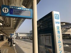新幹線より飛行機の方が安かったので、羽田から伊丹へ飛び、バスで阿倍野橋へ向かうことにしました。
伊丹着が07:30で、07:50発のバスに間に合うか心配でしたが、前方の座席を確保し、急ぎ足で移動したところ、10分かからずバス乗り場に到着できました。
