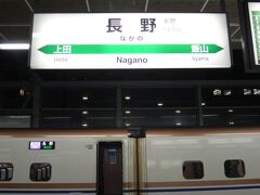 仙台から新幹線ばかり乗り継いで長野までやって来ました。

E6系のはやぶさ→E4系たにがわの2階グリーン→E7系あさま。

普通に来れば、2時間ちょっとで来てしまう長野まで、5時間を要してやって来ました。こうなるとなんのための新幹線なのかわからなくなって来ます。本来、新幹線という乗り物は速く目的地へ行くための手段です。

まあ、普段着の私といえばそれまでなのですが・・・

「ああ、こいつ合流前もこんなアホやって長野まで来たか」

と思っていただこうと張り切って乗り継いで参りました(笑)


