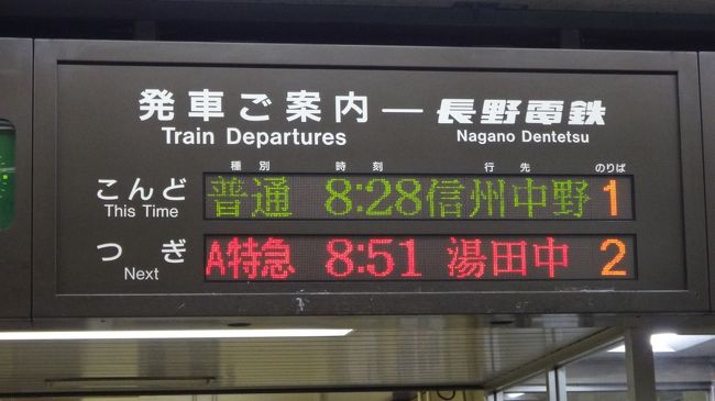 8時51分発、湯田中ゆき、A特急に乗ります。<br /><br />券売機で100円出して特急券を買います。