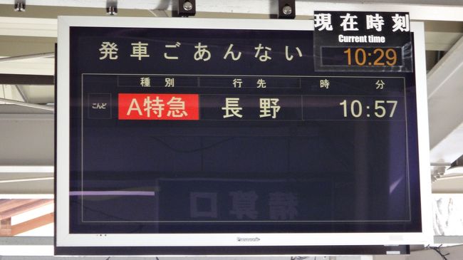 我々が乗る、特急は10時57分発だ。<br /><br />だんだん発車時間が近付くと並ぶ人が増えてきた。私たちの後ろには子供連れが・・・おそらく展望席狙いだったであろう。しかし４人も前に並ばれたのでは乗れないと察知したのか退散されてしまった。<br /><br />悪い事したかなあ。といいつつ信念を貫く大人げない大人４人。<br /><br />発車まであと28分。