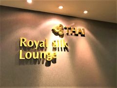 TG Royal Silk Lounge（ロイヤルシルクラウンジ）

12月08日（土）　　22:00

免税店で買い物後ロイヤルシルクラウンジへ

