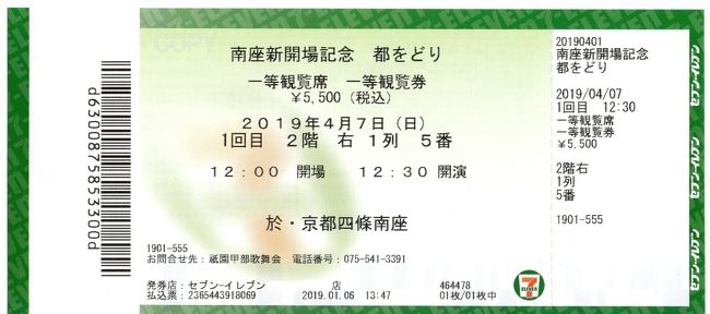 桜が満開の季節 平成最後の都をどり ”御代始歌舞伎彩” 南座新開場記念