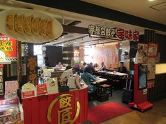 元祖 宇味家 JR宇都宮駅構内店