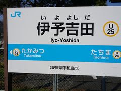 ●JR伊予吉田駅サイン＠JR伊予吉田駅

ここは、旧吉田町。
現在は宇和島市になります。