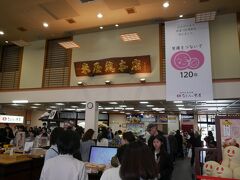 帰りに「米屋総本店」に寄ってお土産を買います。