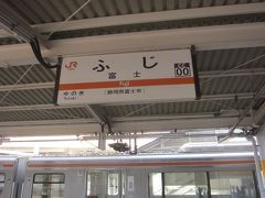 09:51 富士駅に到着
更に身延線に乗り換えます