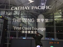 香港の空港ラウンジで休憩です。4時間半ほどの乗り継ぎ時間が有りましたので、ファーストクラスラウンジに入ってみました。